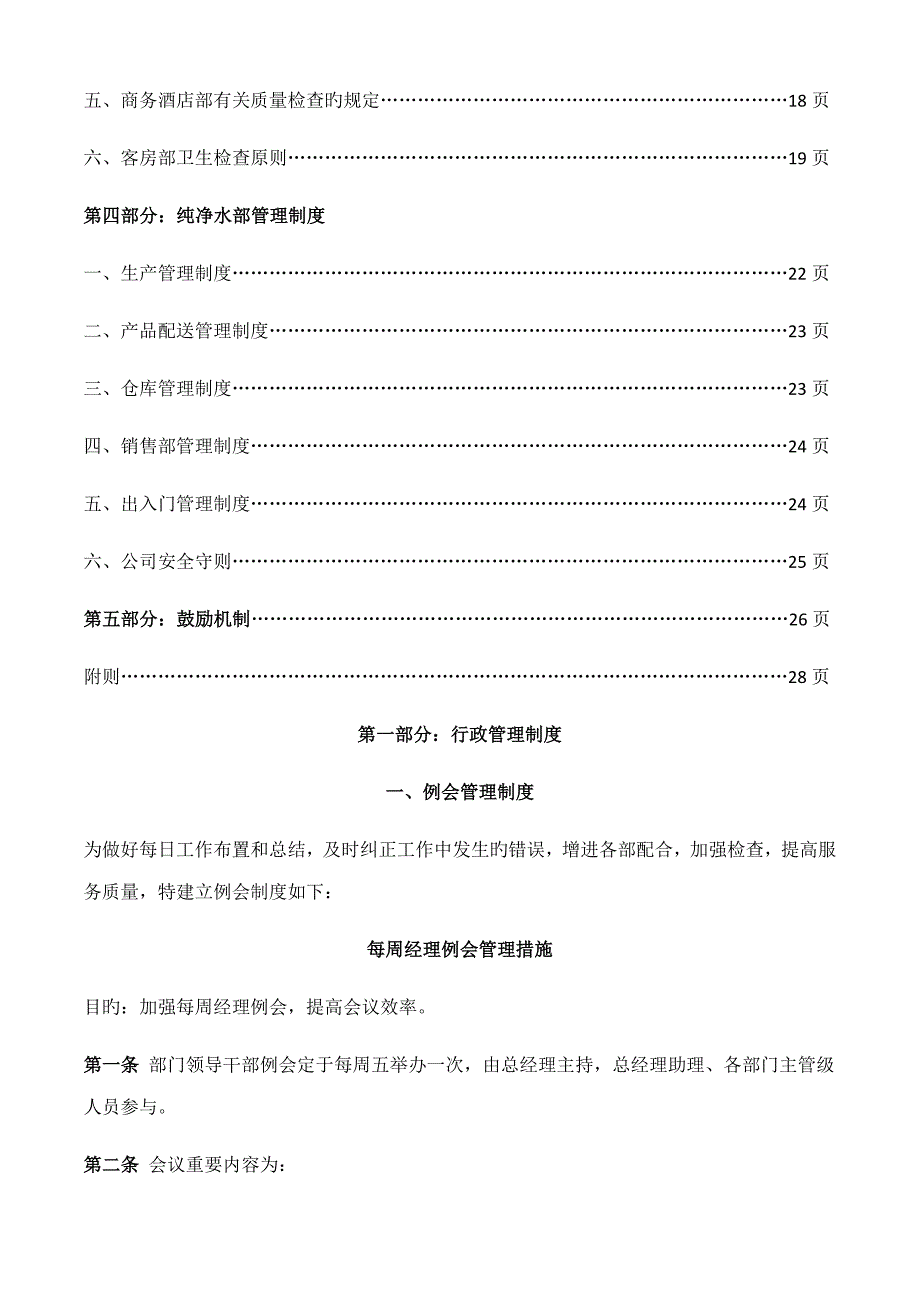 连锁酒店管理新版制度大全下载后可直接使用_第3页