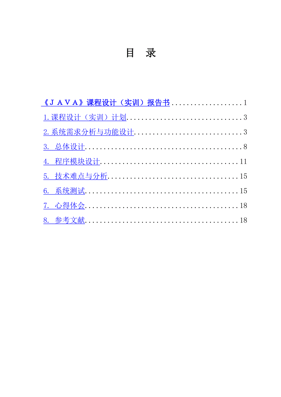 3课程设计(实训)报告书_第2页