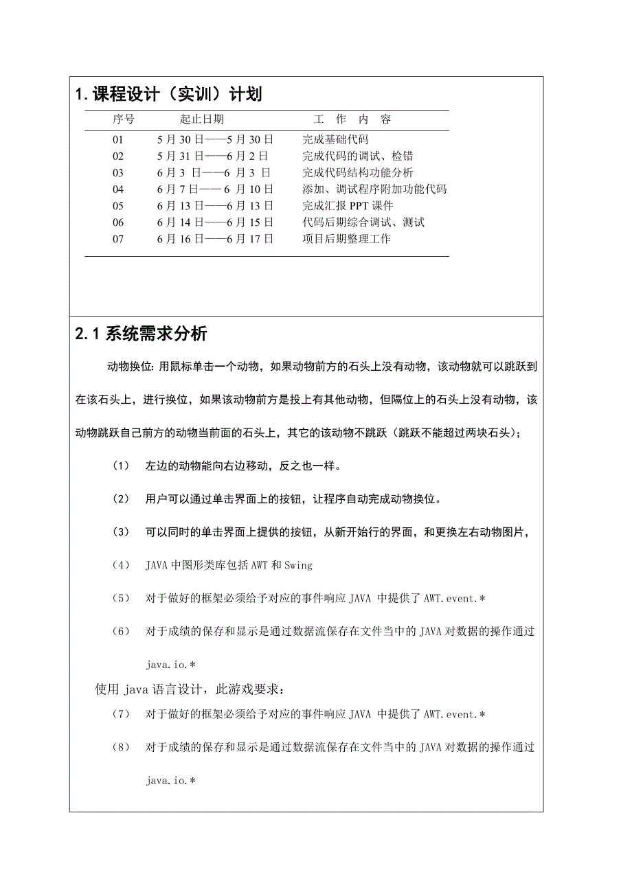 3课程设计(实训)报告书_第3页