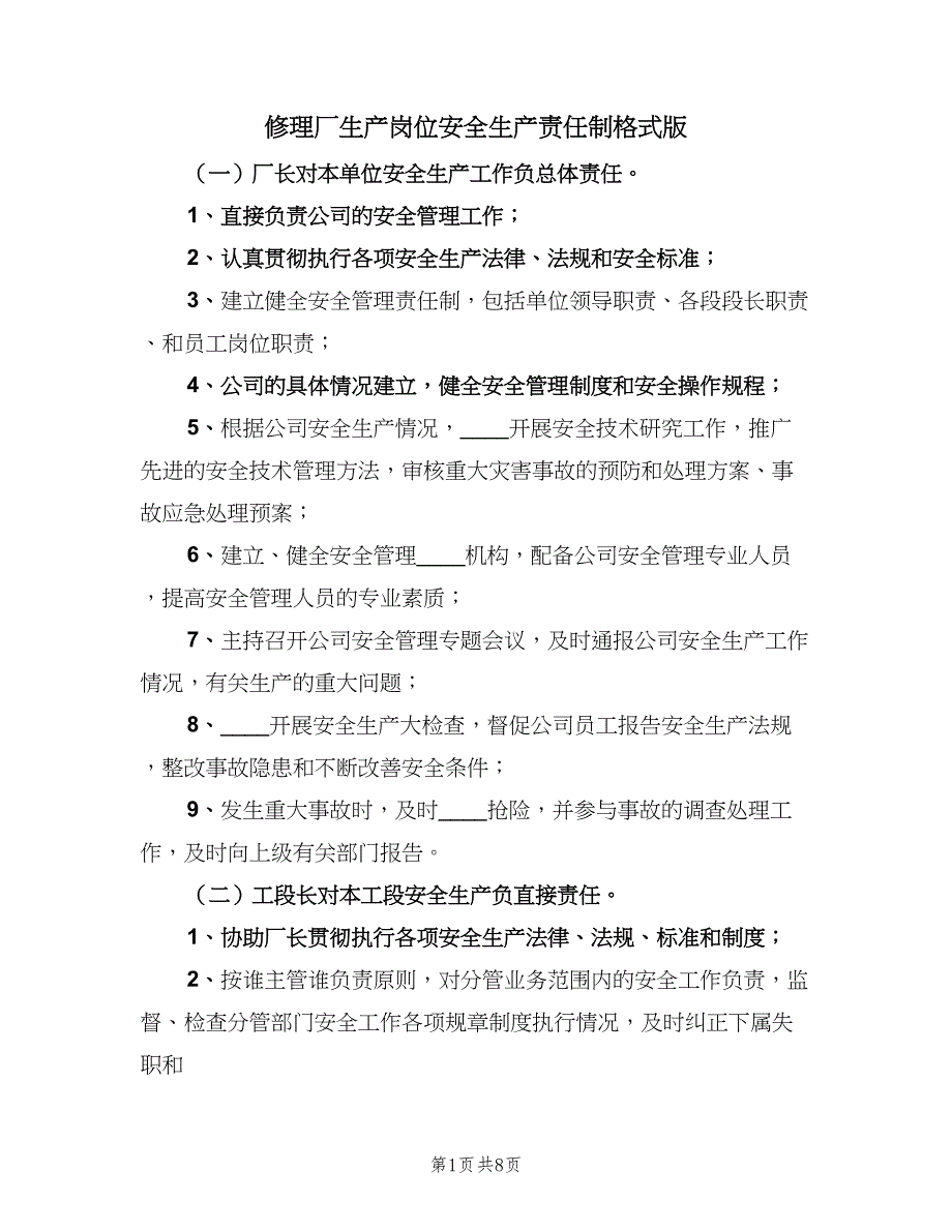 修理厂生产岗位安全生产责任制格式版（4篇）.doc_第1页