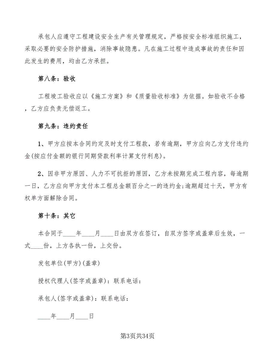 工程合同书样本新(6篇)_第3页