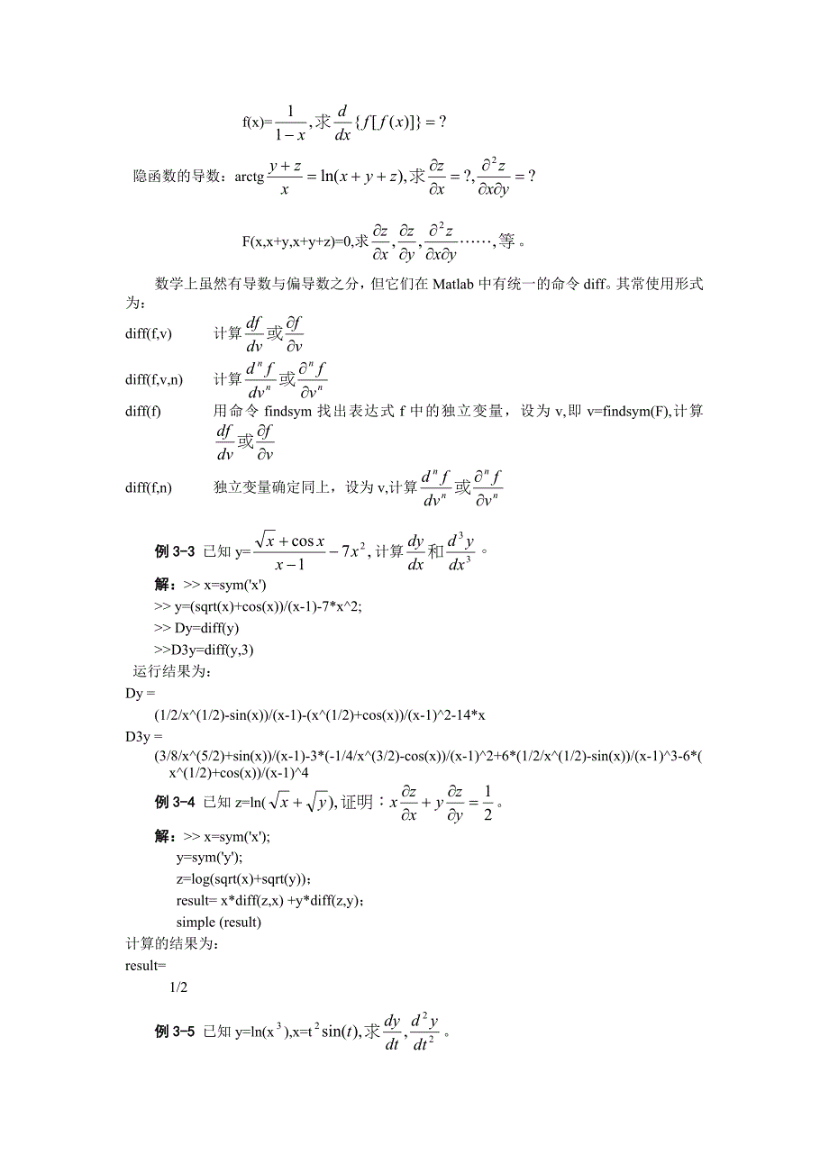 第3章微积分学_第4页