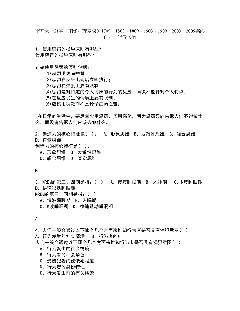 南开大学21春《职场心理麦课》1709、1803、1809、1903、1909、2003、2009离线作业一辅导答案78_第1页