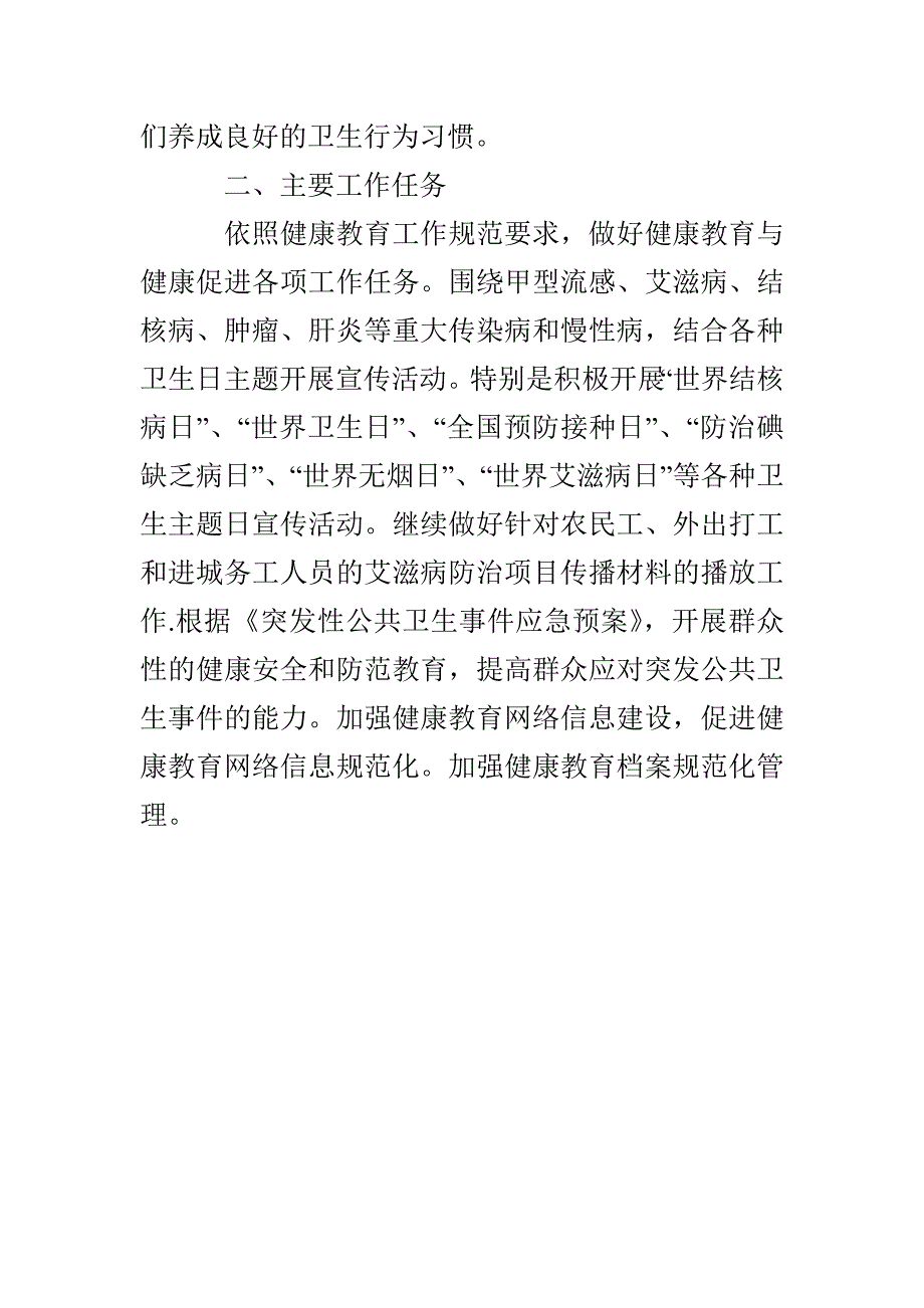 健康教育社区工作年度计划_第4页