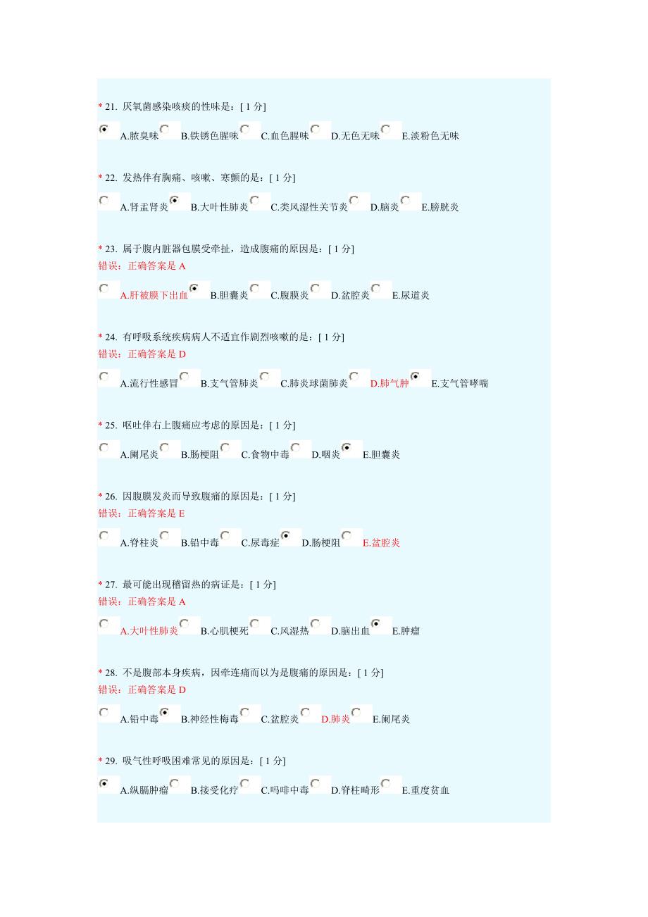 临床症状护理学1.doc_第3页