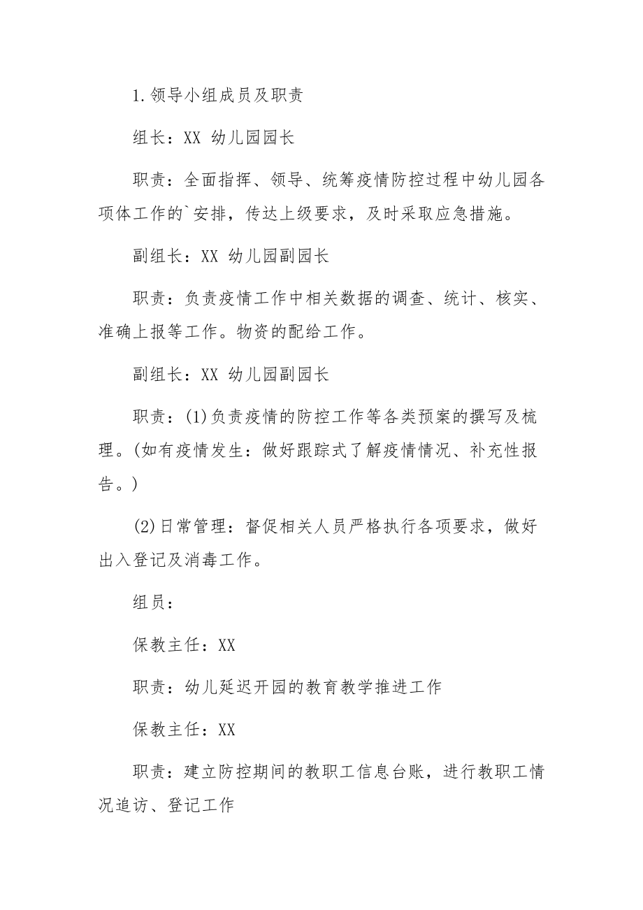 学校疫情防控应急处置演练方案（精选23篇）_第2页