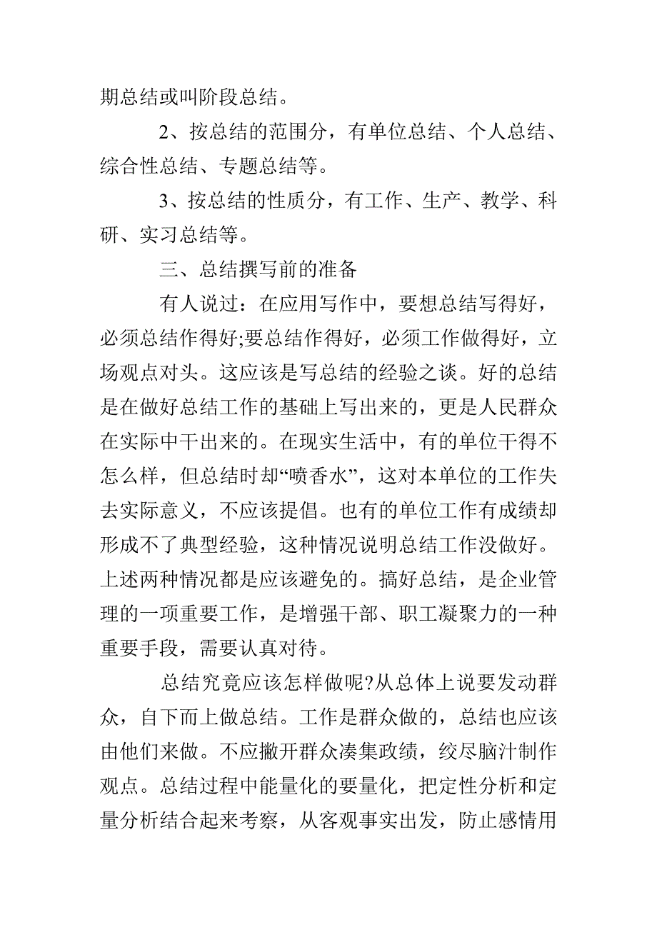 工作总结要求格式及_第3页