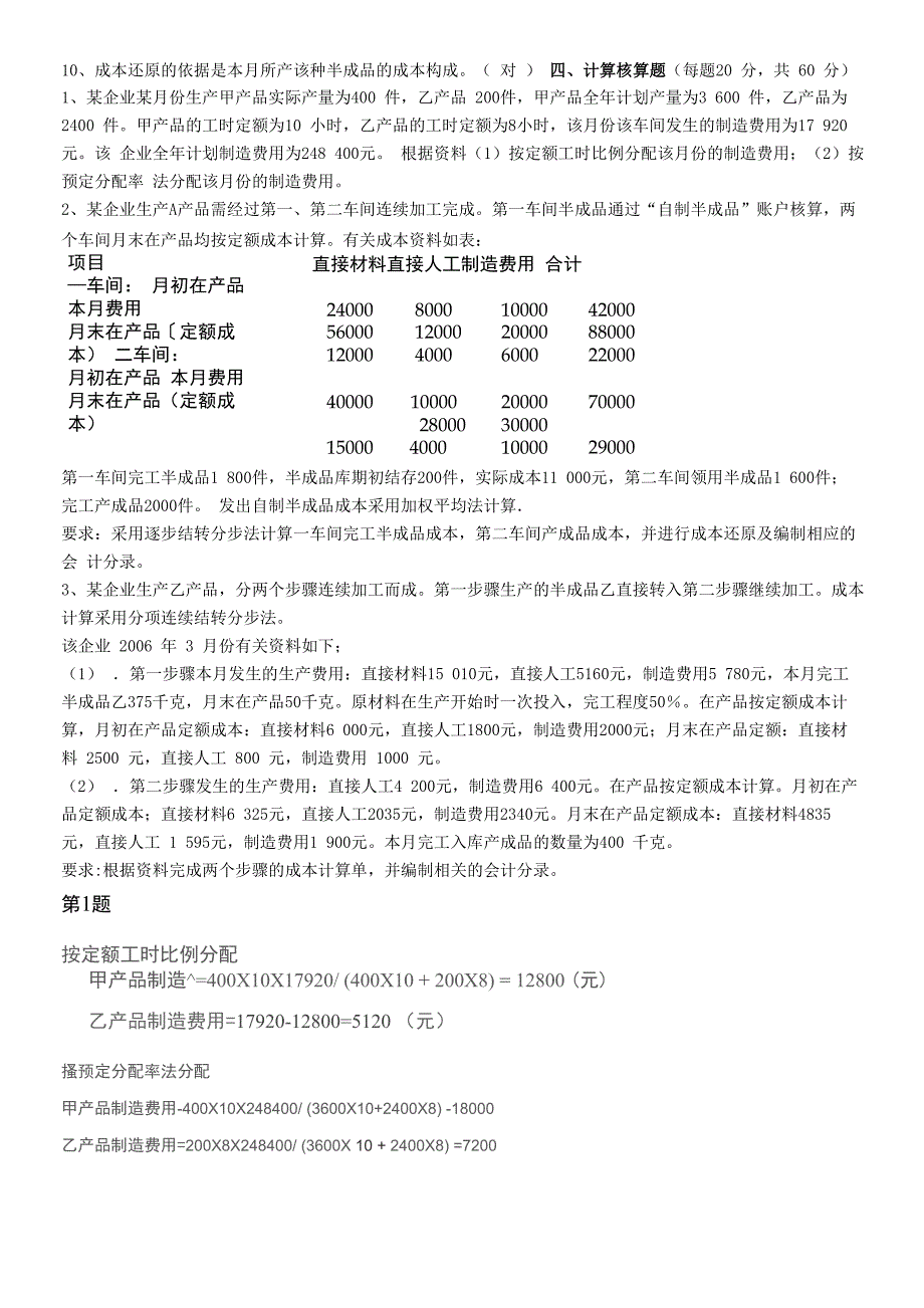 成本会计第2阶段测试题OK_第4页