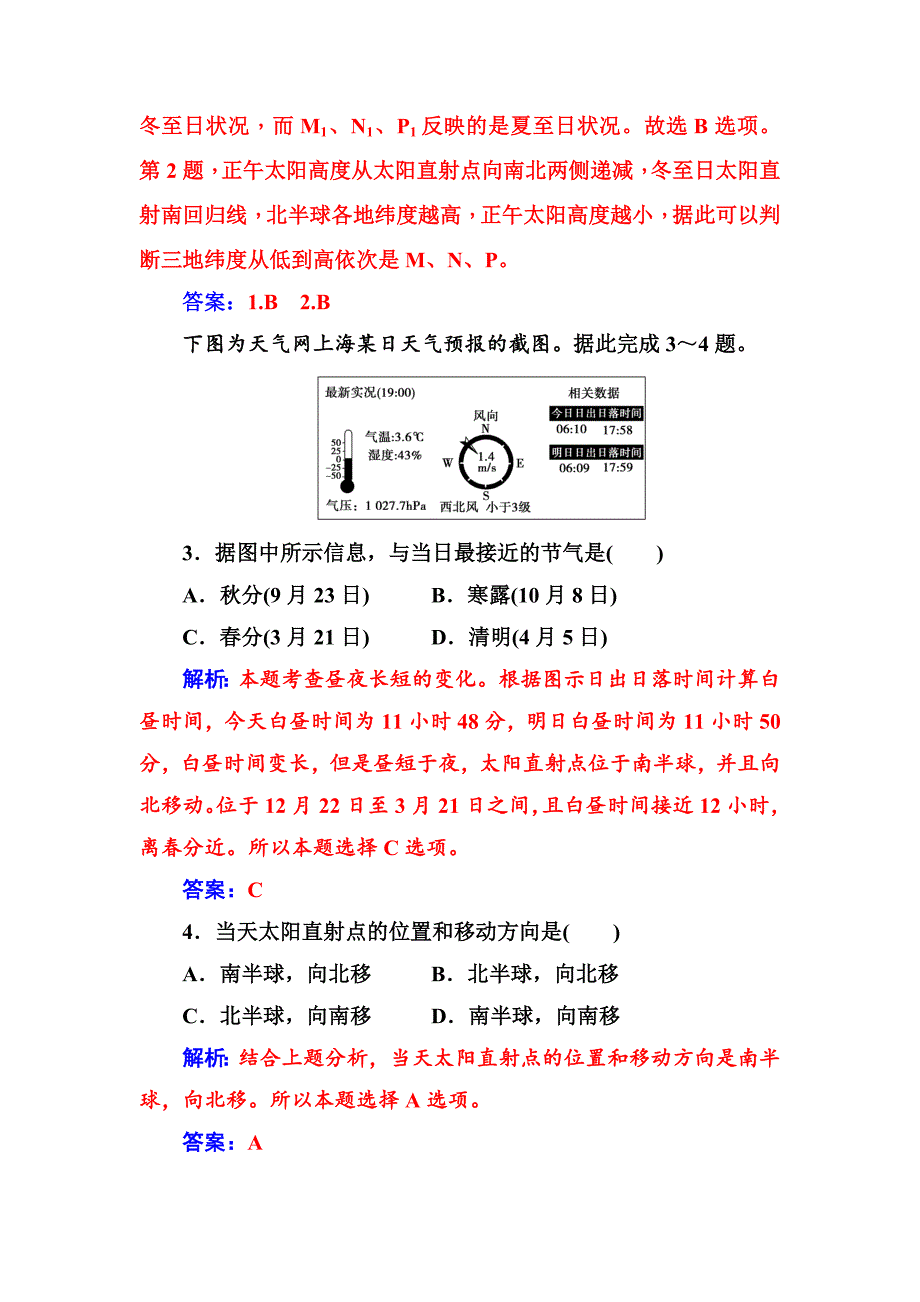 最新人教版高中地理必修一习题：第一章第三节第3课时地球公转的地理意义 Word版含解析_第2页