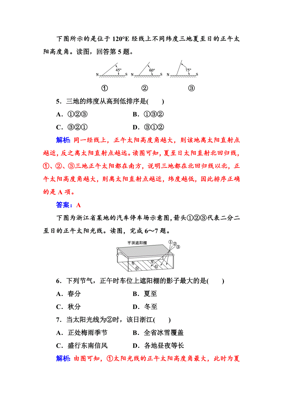 最新人教版高中地理必修一习题：第一章第三节第3课时地球公转的地理意义 Word版含解析_第3页