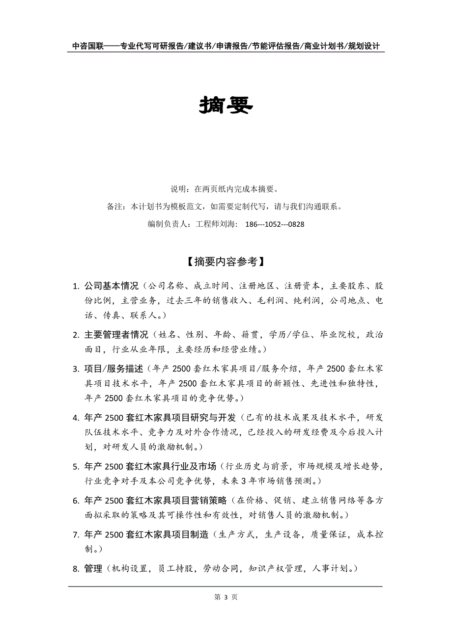 年产2500套红木家具项目商业计划书写作模板-融资招商_第4页