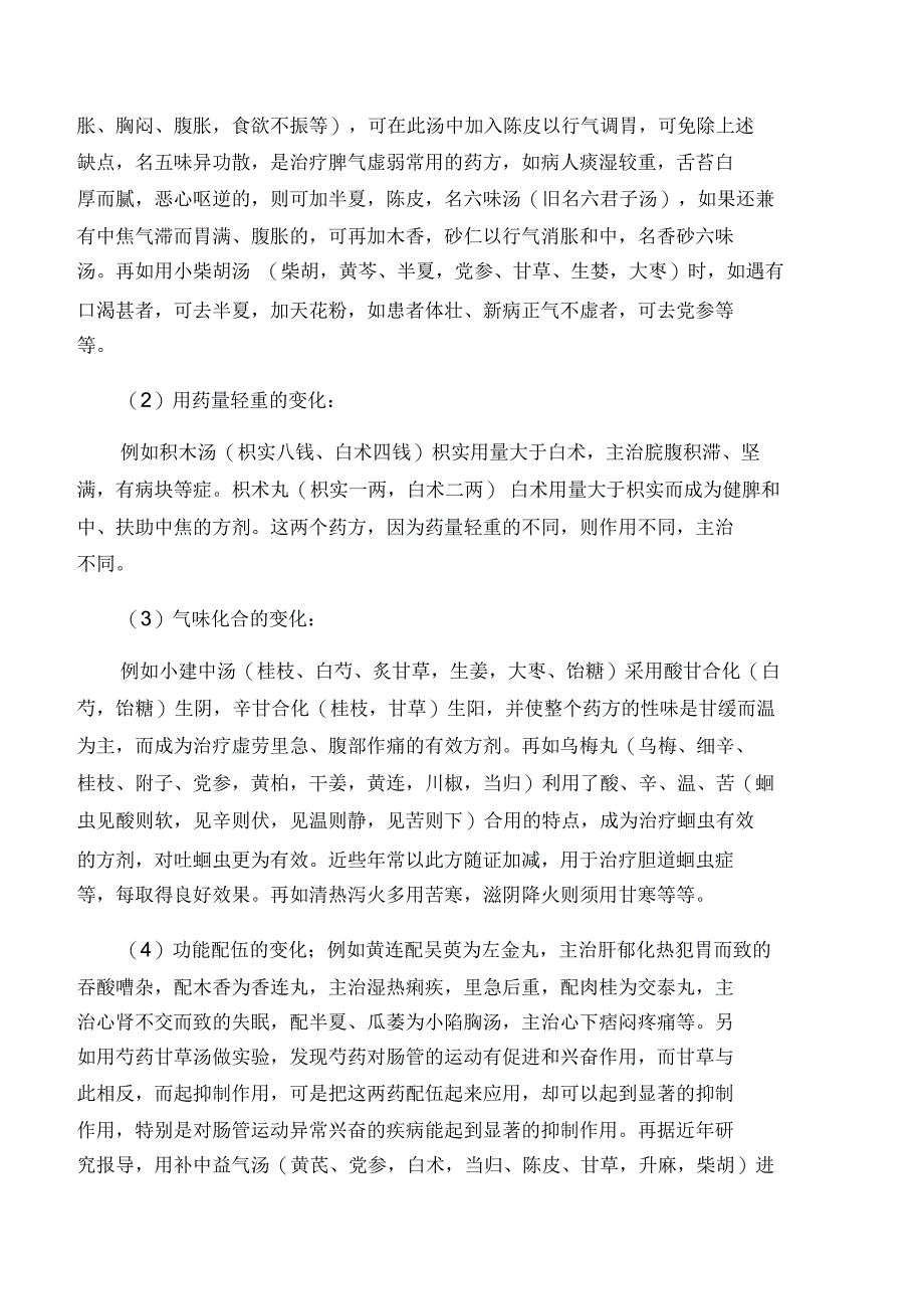 第10讲谈谈组织药方_第3页