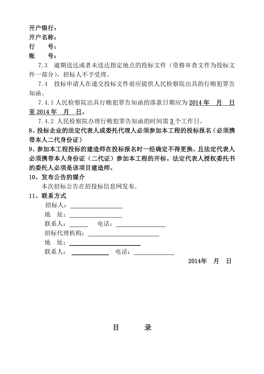 小型项目招标文件最终稿doc_第4页