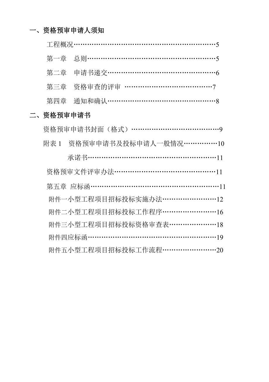 小型项目招标文件最终稿doc_第5页