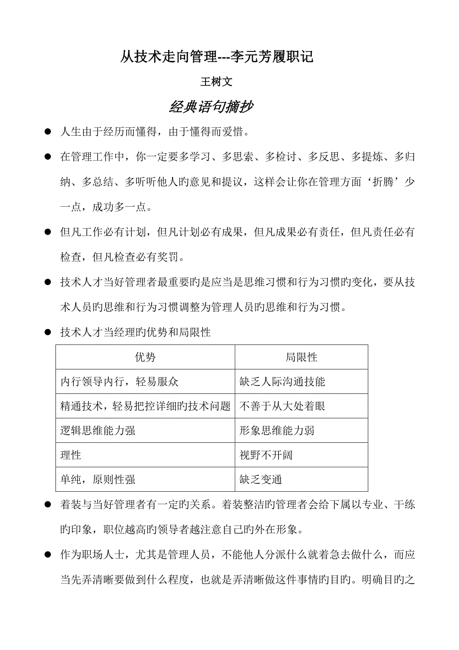 从技术走向管理经典语句摘抄.docx_第1页