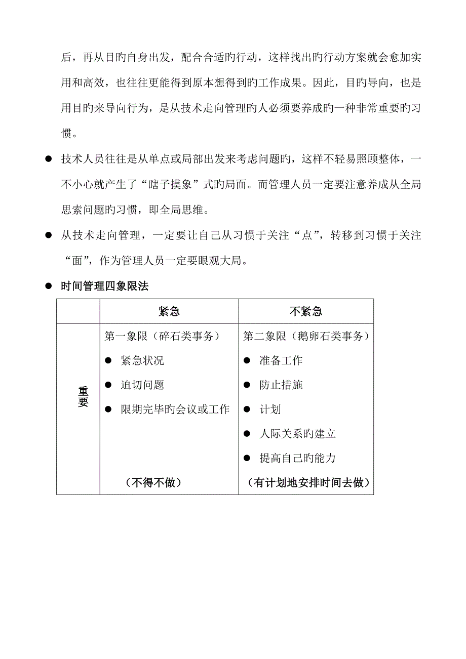 从技术走向管理经典语句摘抄.docx_第2页