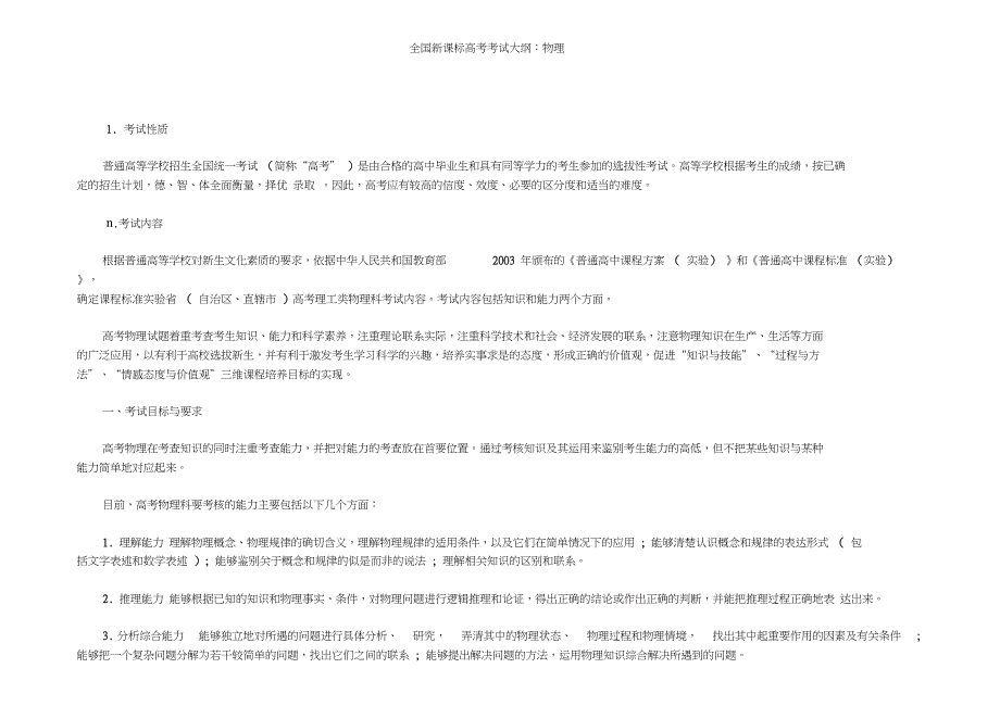 全国新课标高考物理考试大纲_第1页