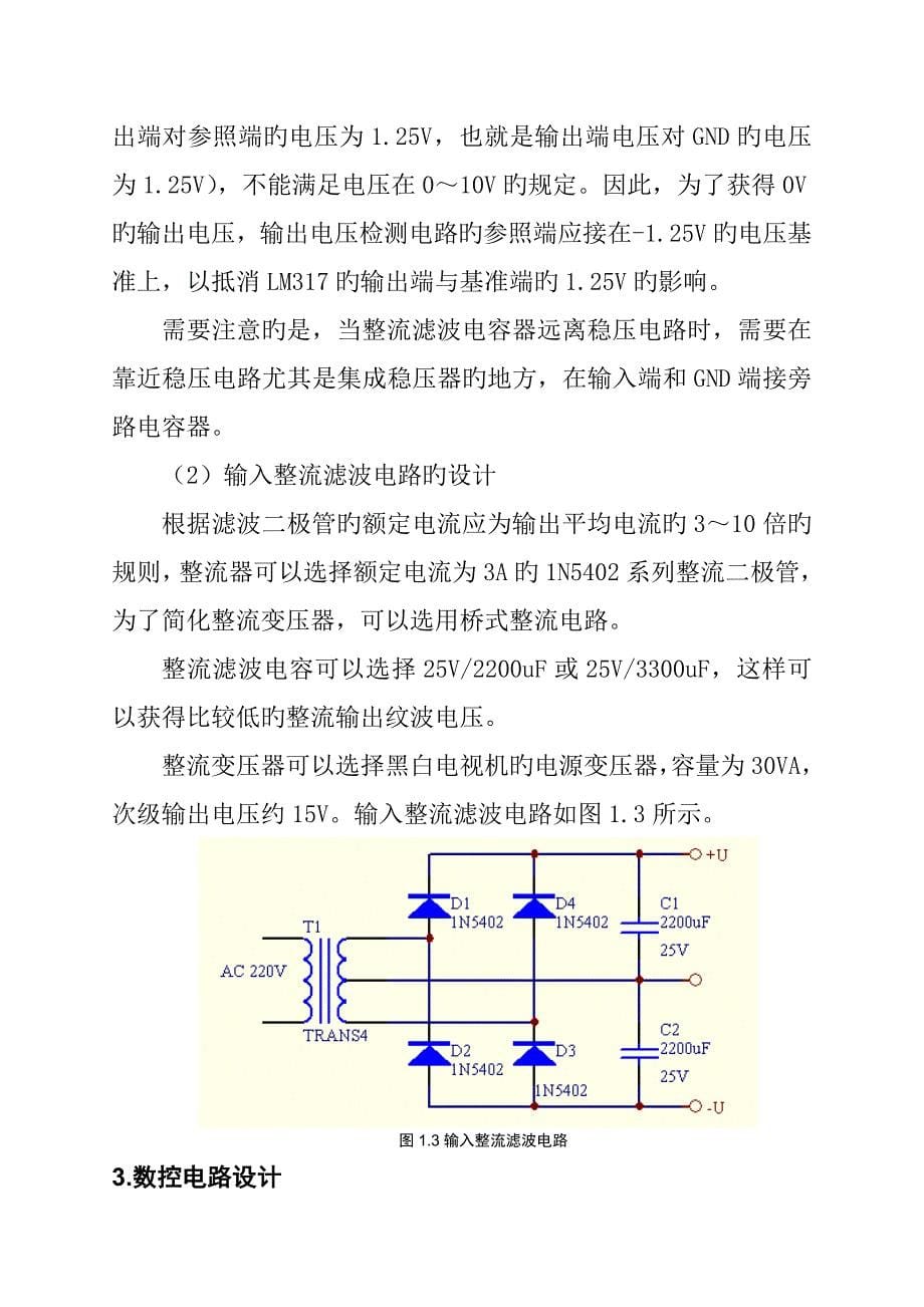 数字逻辑数控直流稳压电源课程设计_第5页