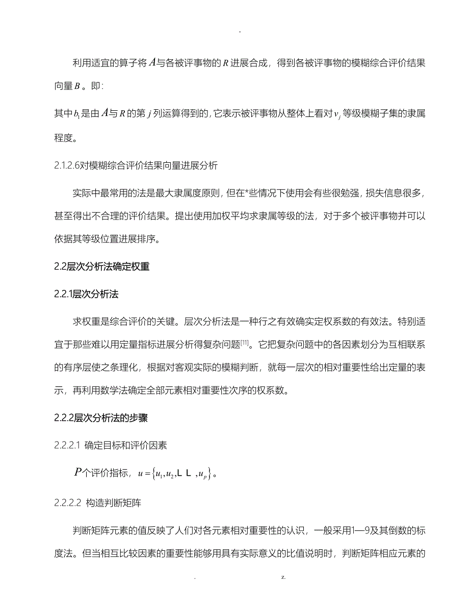 校园环境质量的模糊综合评价方法_第4页