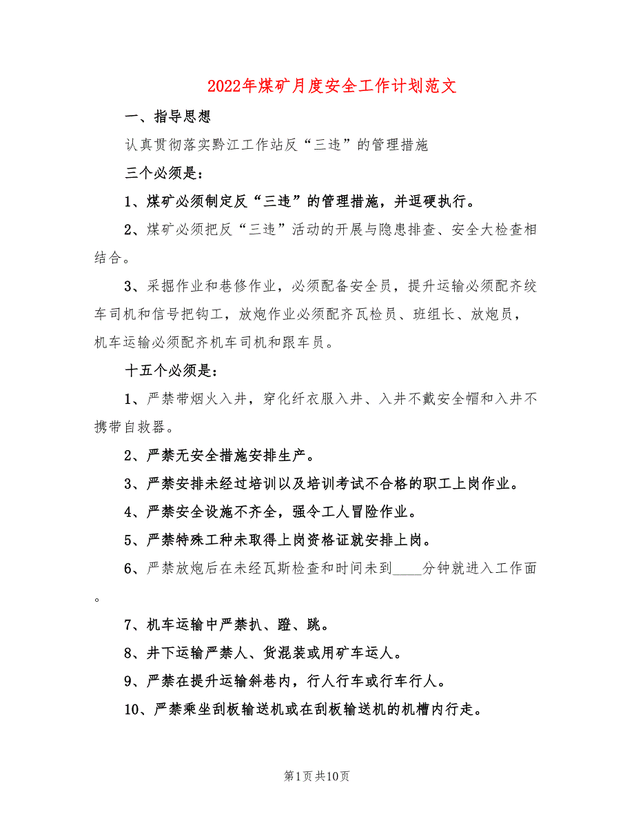 2022年煤矿月度安全工作计划范文_第1页