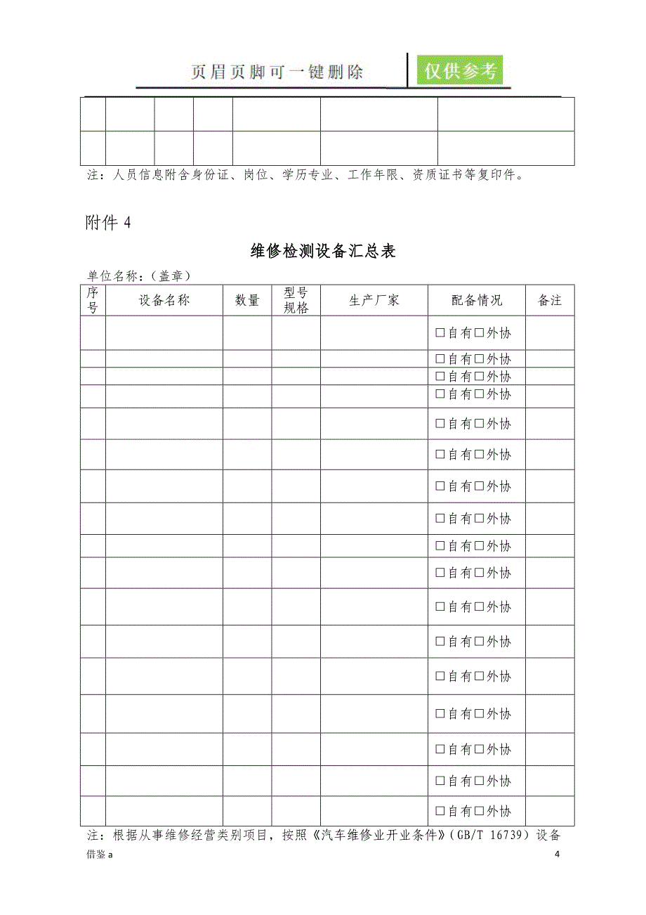 机动车维修备案登记表优质内容_第4页