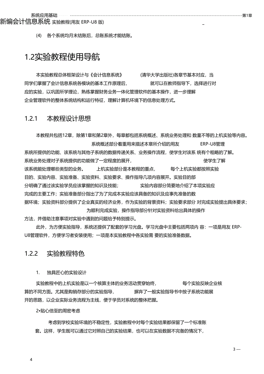 会计信息系统融会了会计管理信息技术等多门学科的相_第4页