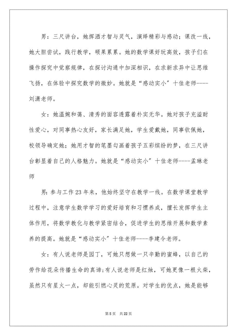 2023年职工表彰大会主持词范文.docx_第5页