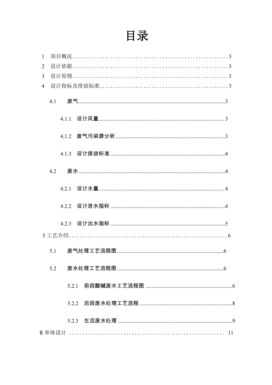 铝废水、废气处理方案_第2页