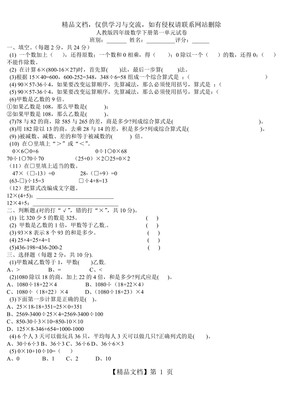 人教版四年级数学下册第一至第四单元练习题_第1页