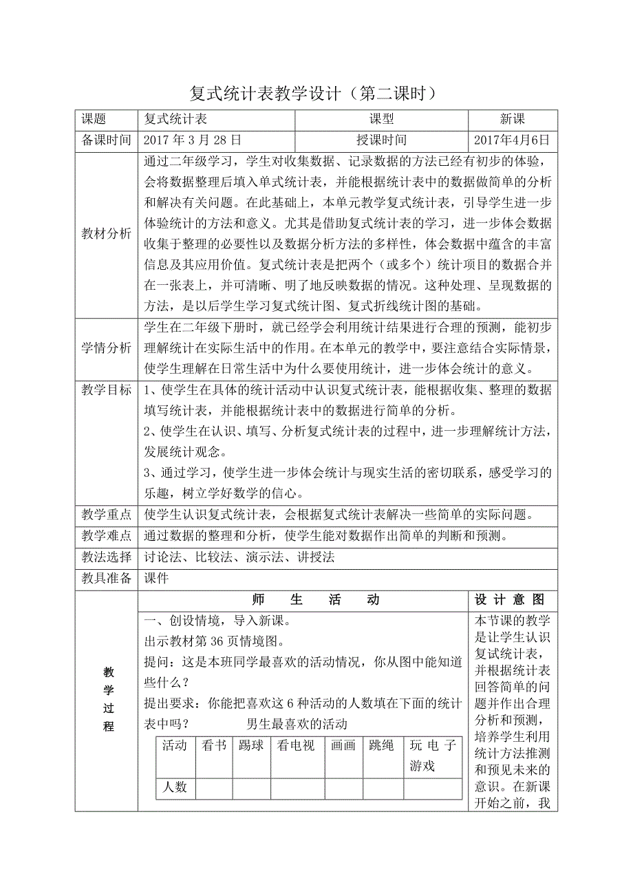 3 复式统计表26.doc_第1页