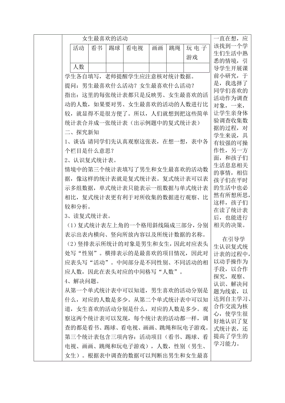 3 复式统计表26.doc_第2页