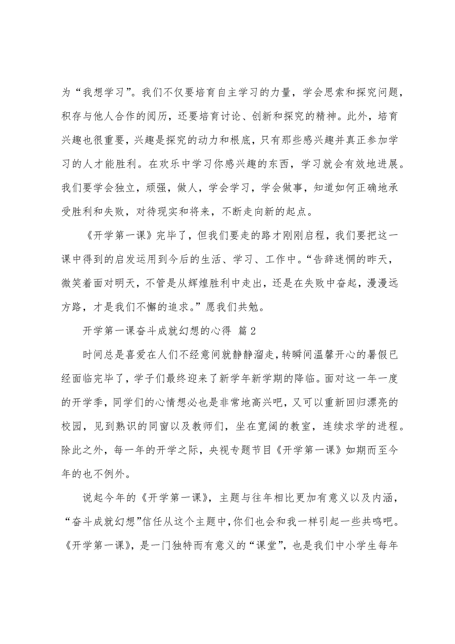 2023年开学第一课奋斗成就梦想的心得800字(通用21篇).docx_第2页