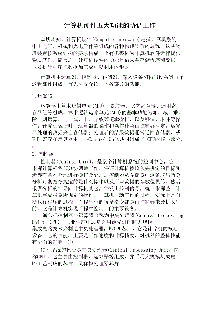 计算机硬件五大部件_第1页