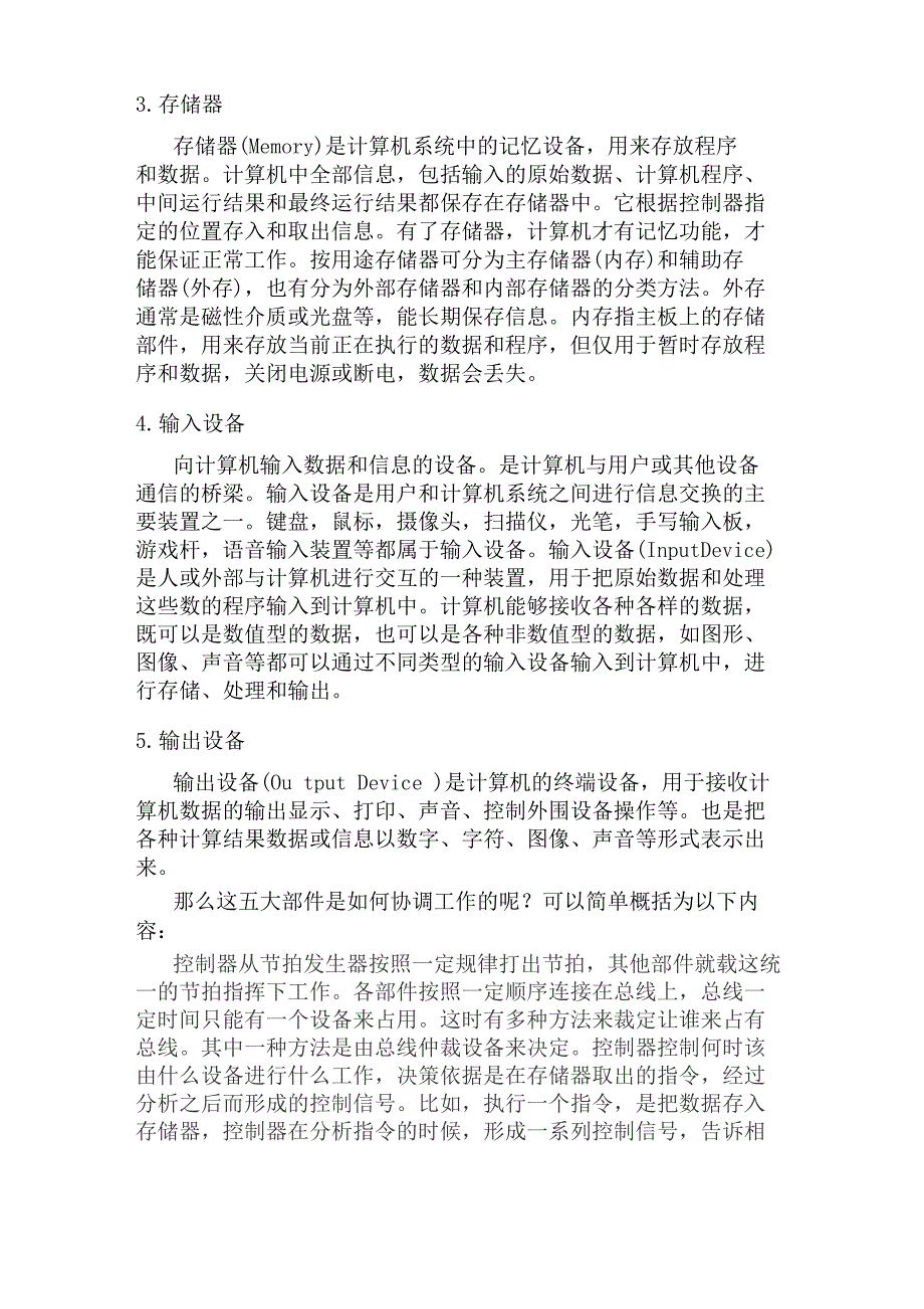 计算机硬件五大部件_第2页