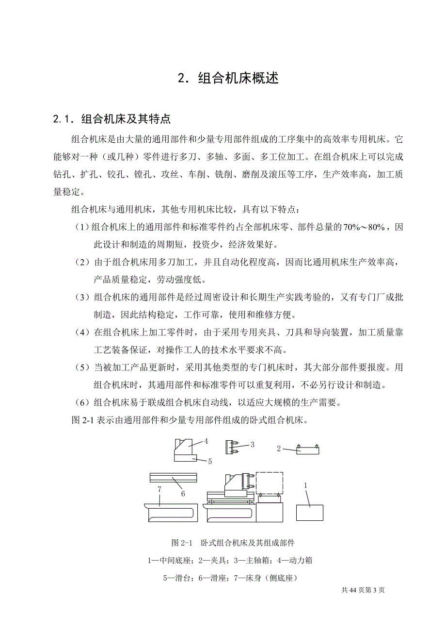 车床主轴箱箱体左侧8M8螺纹攻丝机设计_第3页