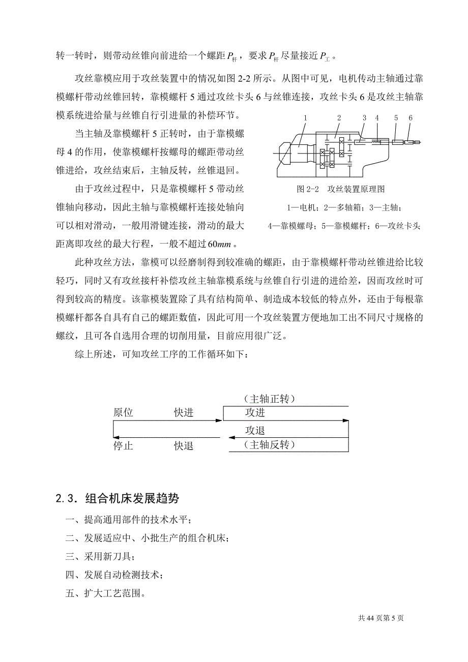 车床主轴箱箱体左侧8M8螺纹攻丝机设计_第5页