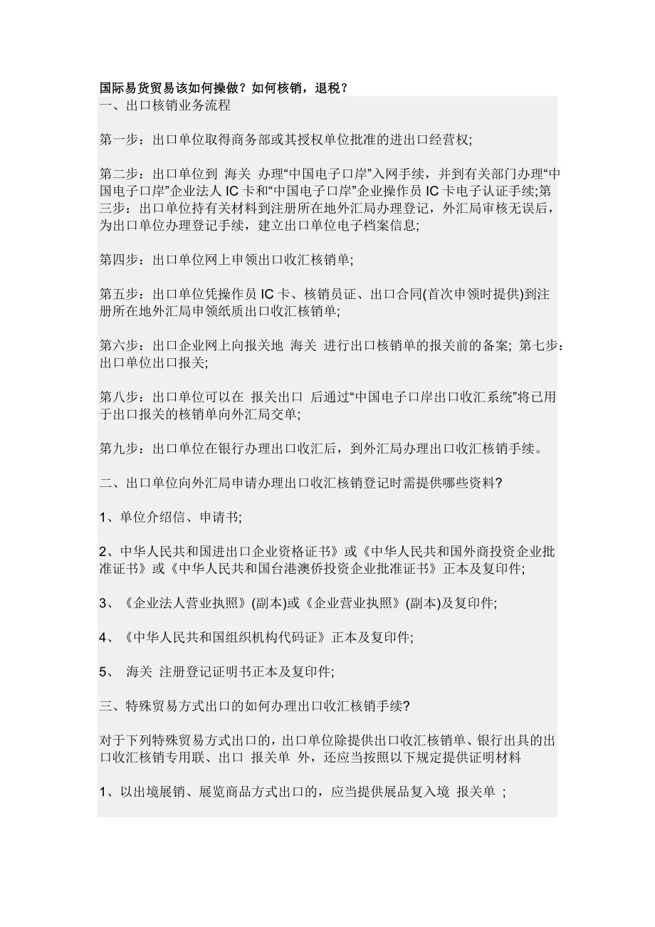 国际易货贸易该如何操做3_第1页