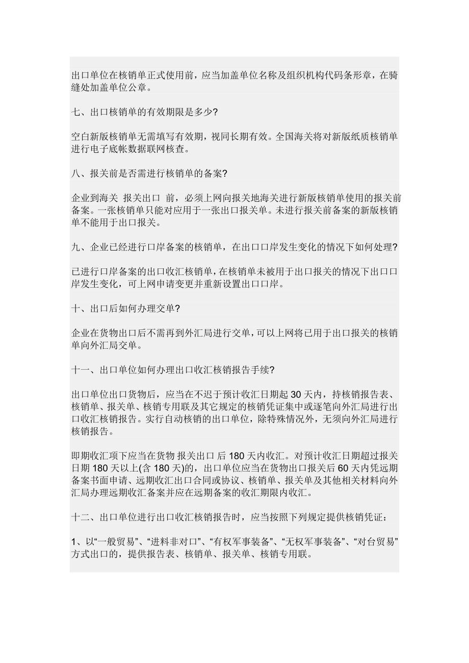 国际易货贸易该如何操做3_第3页