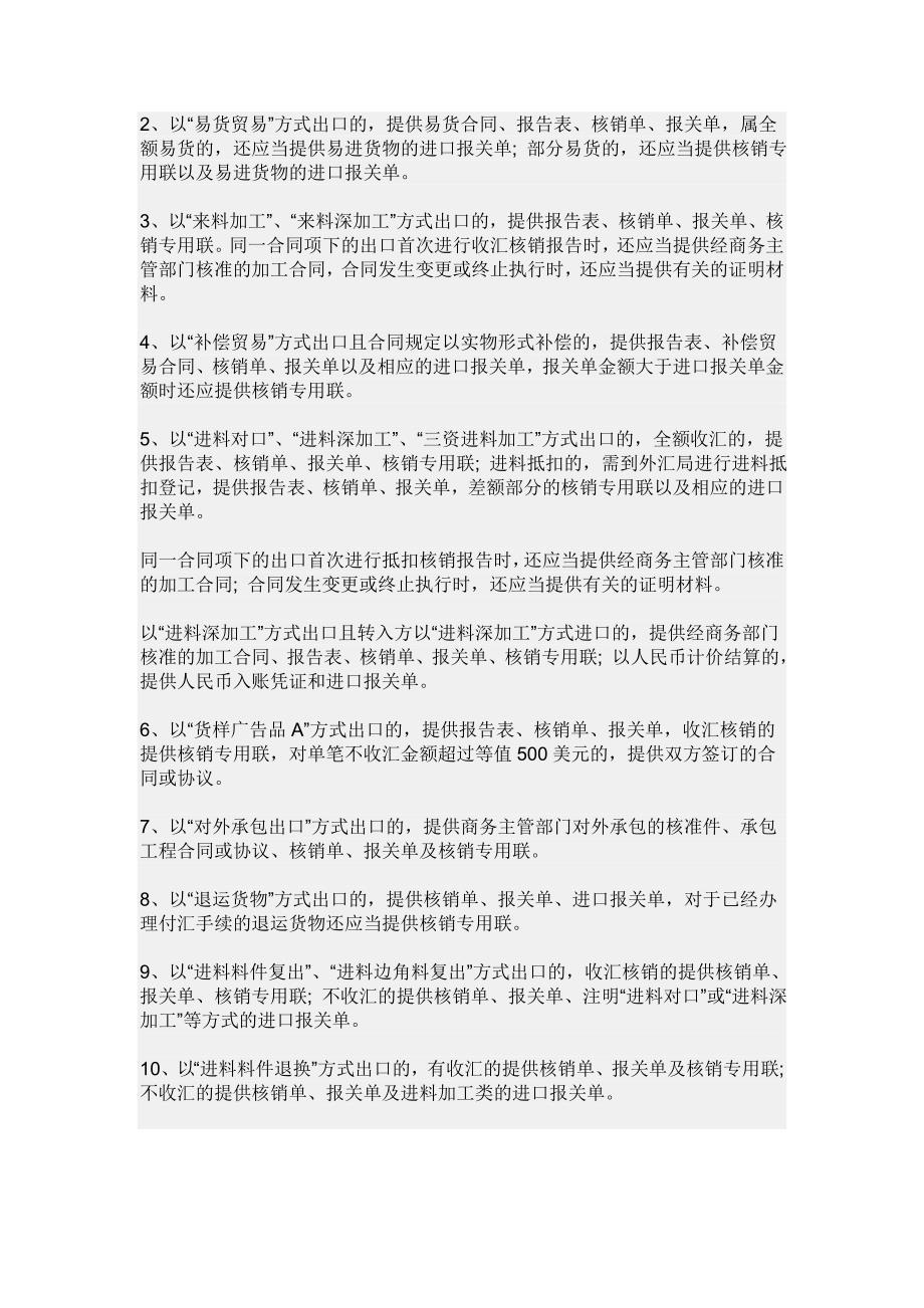 国际易货贸易该如何操做3_第4页