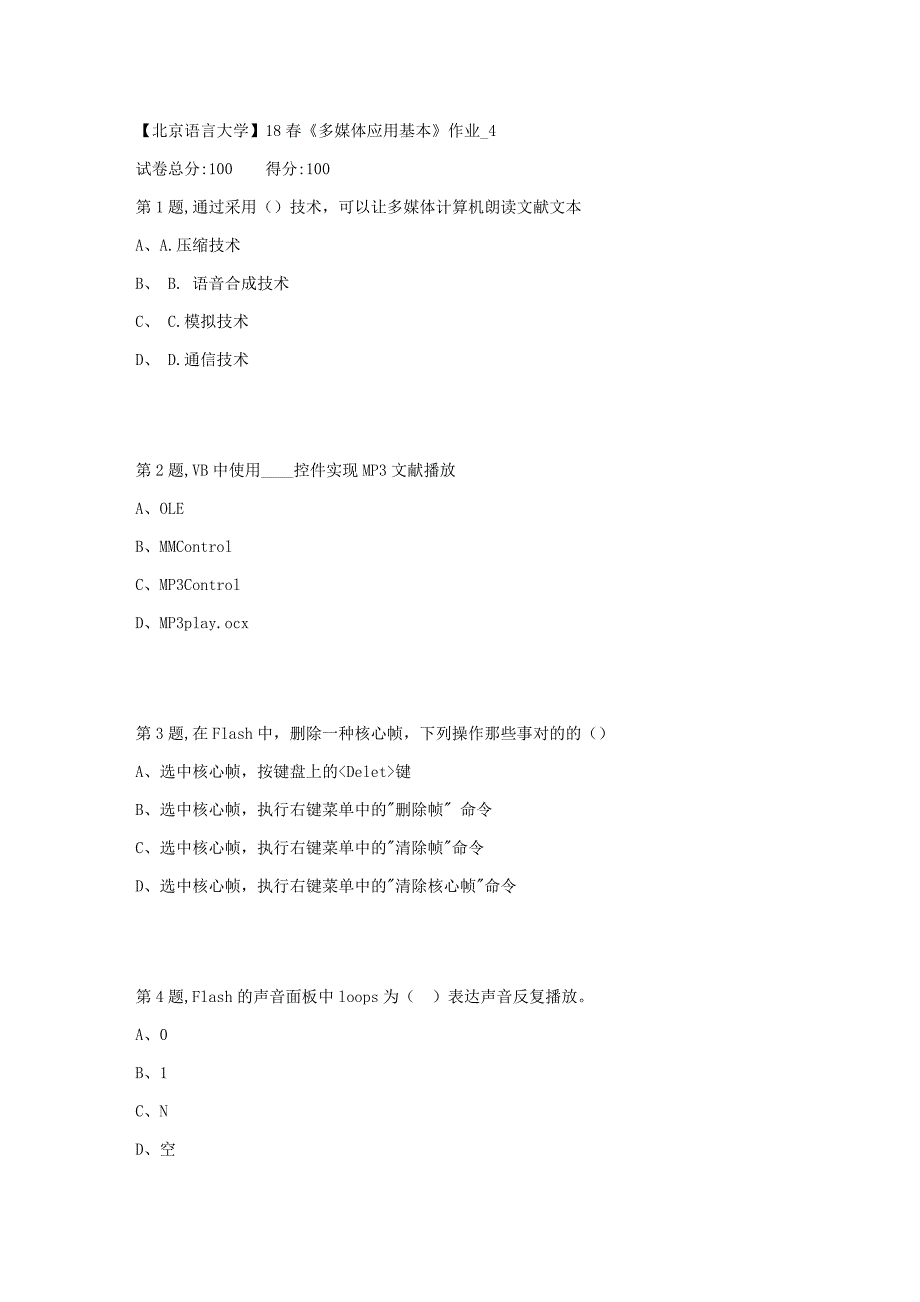 2023年北京语言大学春多媒体应用基础作业4_第1页