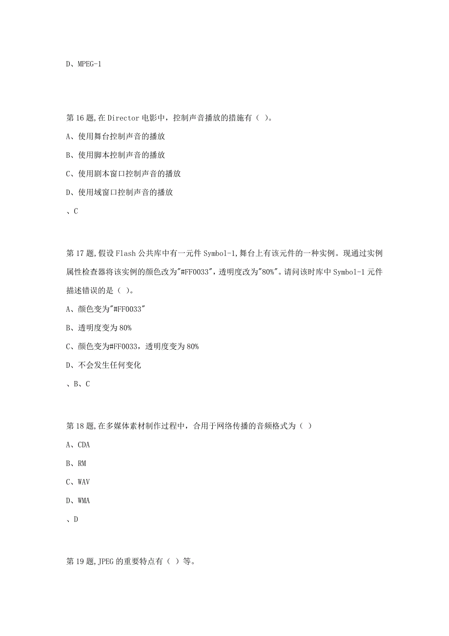 2023年北京语言大学春多媒体应用基础作业4_第5页