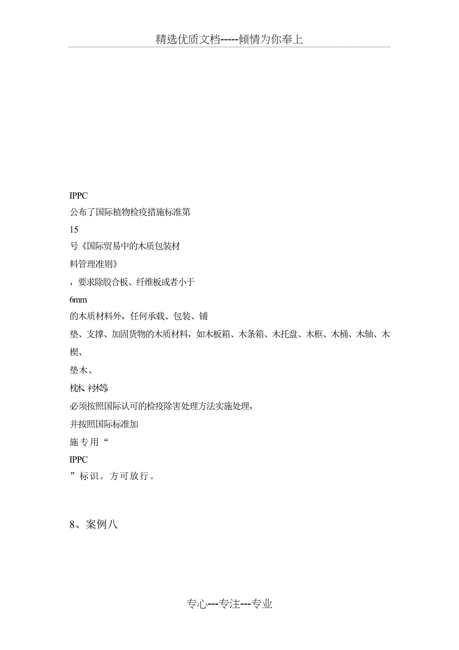 报检复习资料_第4页