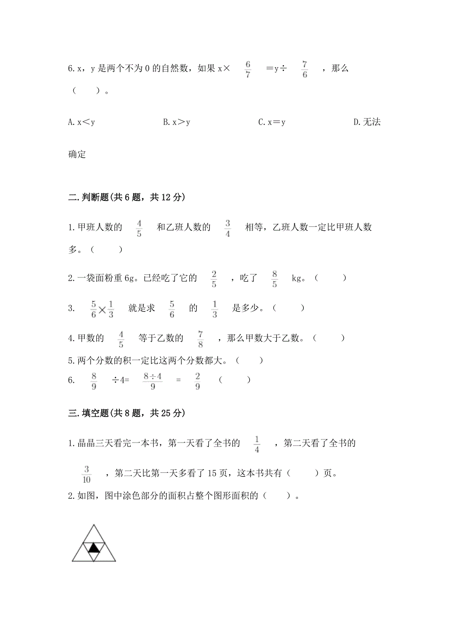 2022人教版六年级上册数学期中测试卷含答案(综合题).docx_第2页