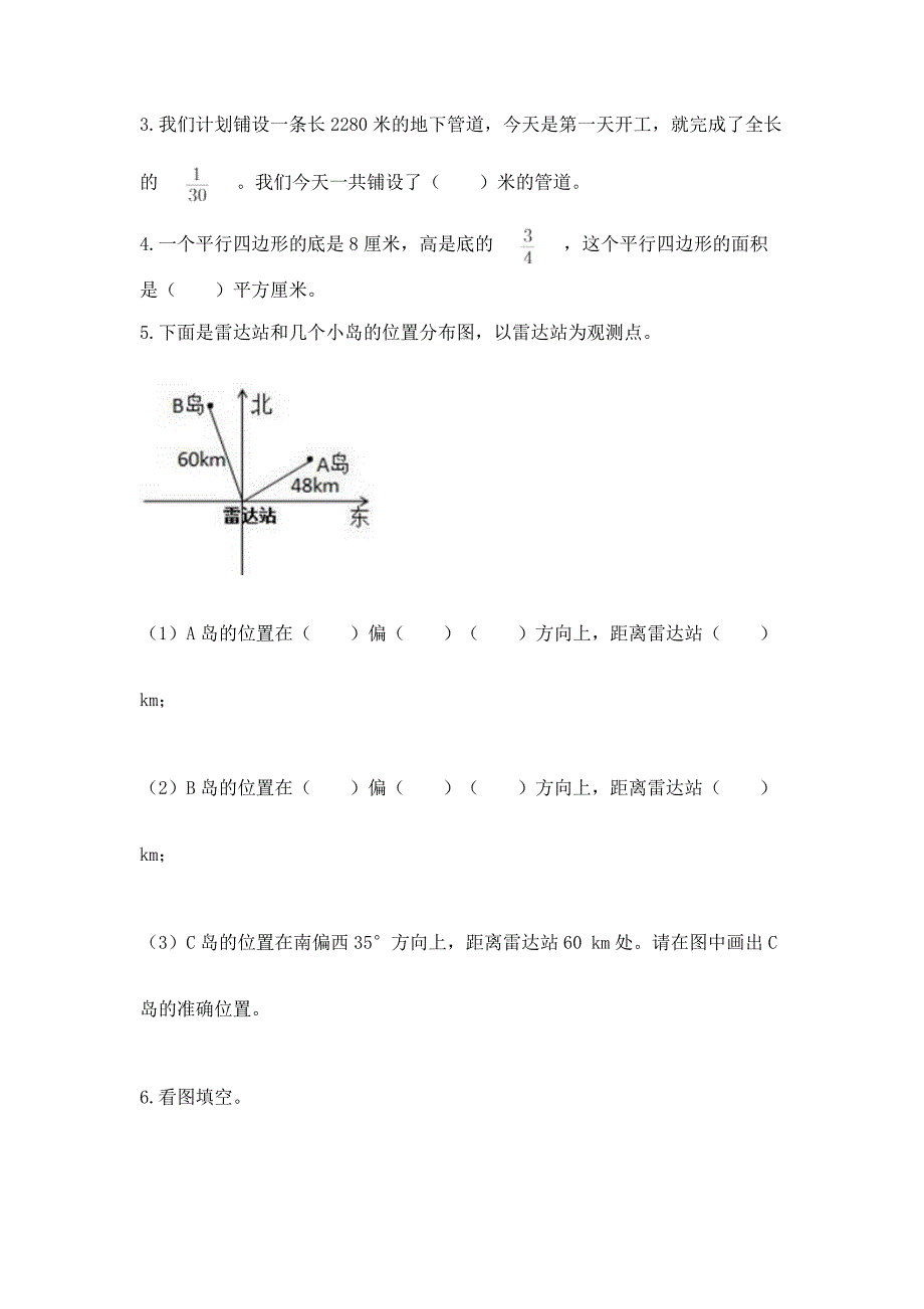 2022人教版六年级上册数学期中测试卷含答案(综合题).docx_第3页