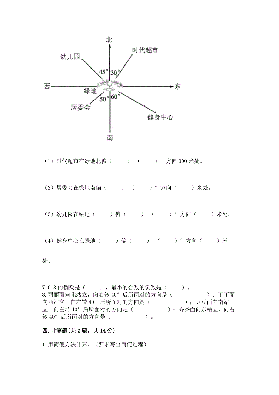 2022人教版六年级上册数学期中测试卷含答案(综合题).docx_第4页