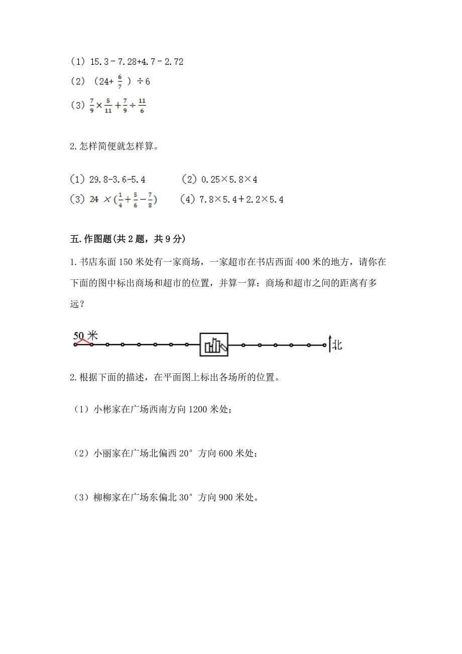 2022人教版六年级上册数学期中测试卷含答案(综合题).docx_第5页