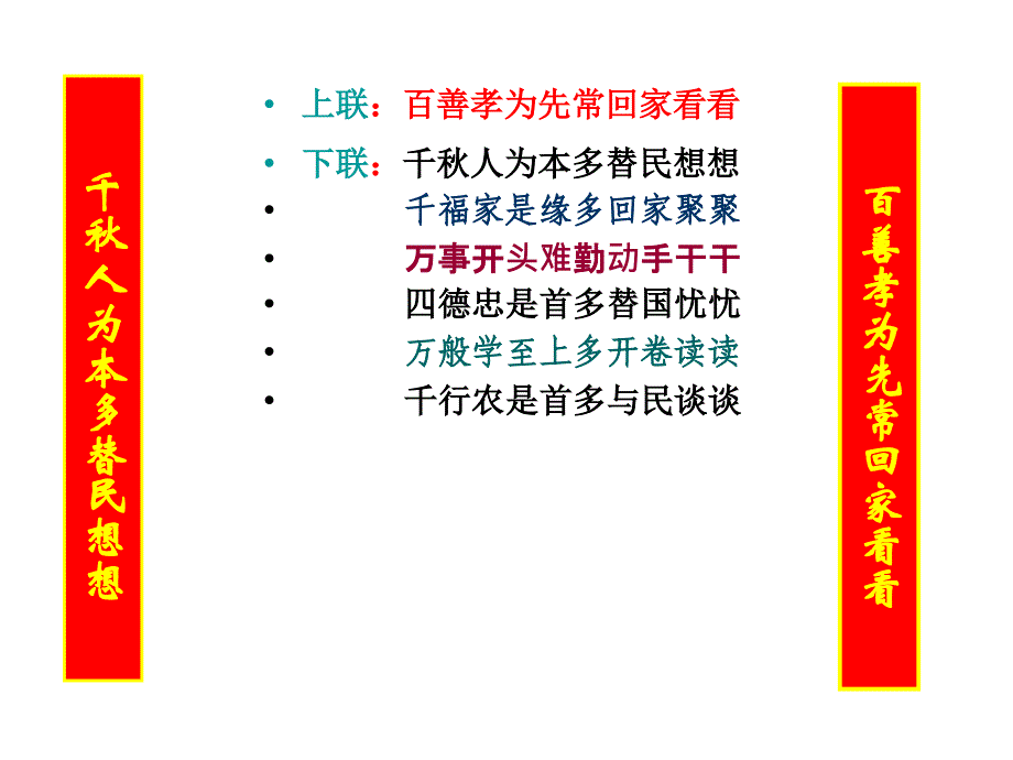 节联欢晚会应对联_第4页