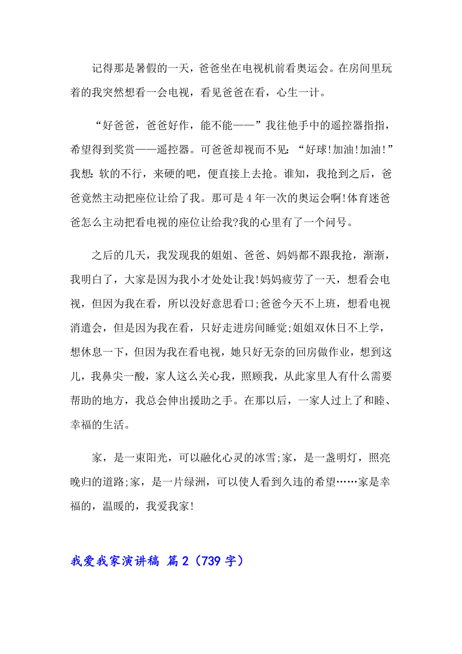 2023年精选我爱我家演讲稿汇总五篇_第2页