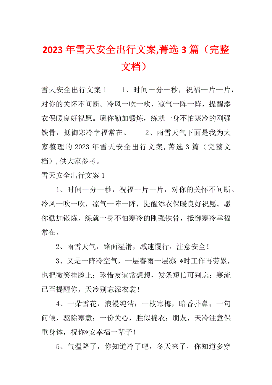 2023年雪天安全出行文案,菁选3篇（完整文档）_第1页