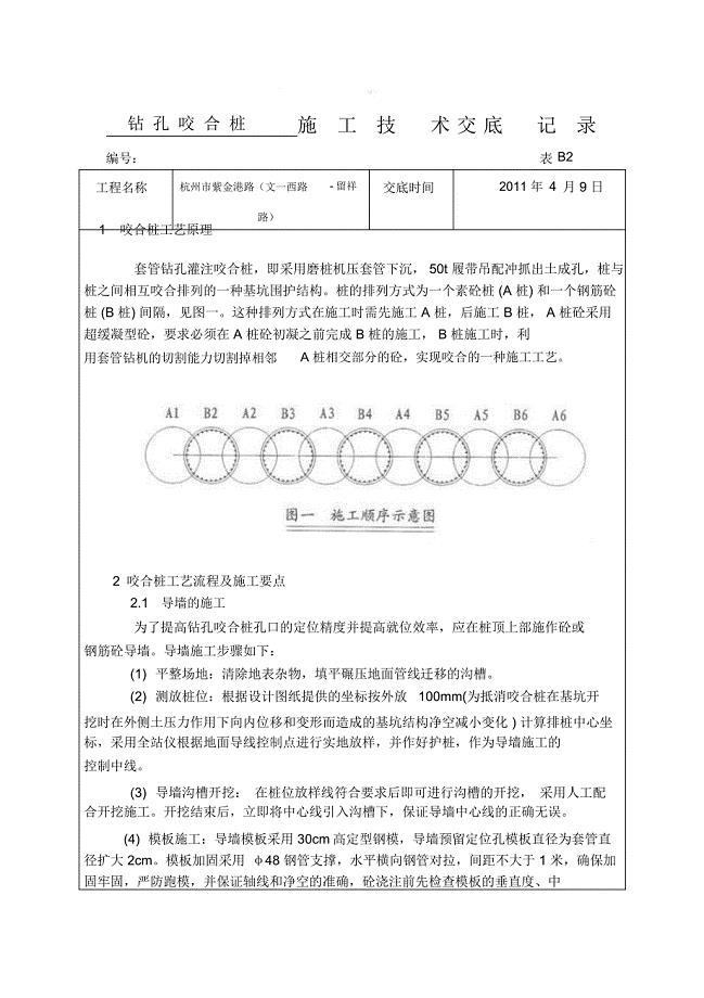咬合桩技术交底
